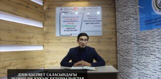 ДІНИ ҚЫЗМЕТ САЛАСЫНДАҒЫ ӘКІМШІЛІК ҚҰҚЫҚ БҰЗУШЫЛЫҚТАР